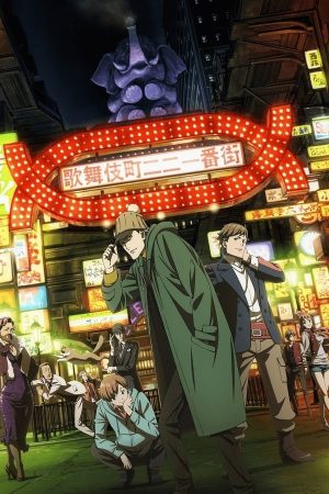 Portada de Kabukichou Sherlock: Temporada 1