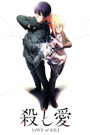 Portada de Koroshi Ai: Temporada 1