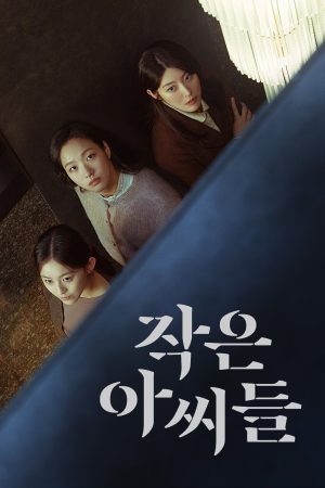 Portada de Las Hermanas: Temporada 1