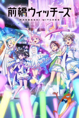 Portada de Maebashi Witches: Temporada 1