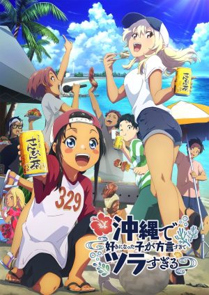 Portada de OKITSURA: Me enamoré de una chica de Okinawa, pero desearía saber lo que dice: Temporada 1