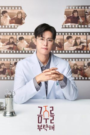 Portada de 금주를 부탁해: Temporada 1