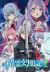 Portada de Seirei Gensouki: Temporada 2