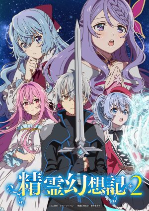 Portada de Seirei Gensouki: Temporada 2