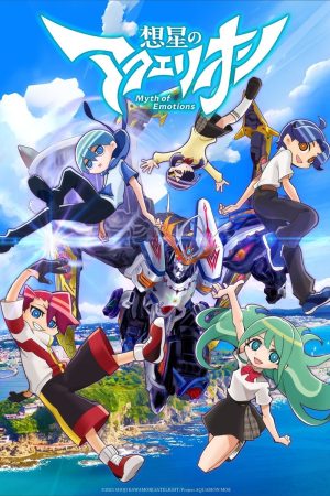 Portada de Sousei no Aquarion: Myth of Emotions