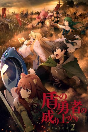 Portada de The Rising of the Shield Hero: Temporada 2