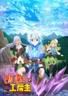 Portada de The Unaware Atelier Meister: Temporada 1