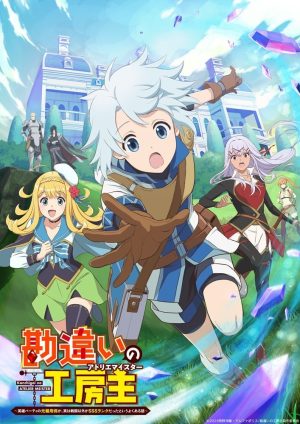 Portada de The Unaware Atelier Meister
