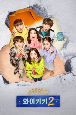 Portada de Bienvenido a Waikiki: Temporada 2