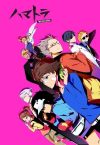 Portada de Hamatora: Temporada 1