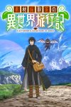 Portada de A Gatherer's Adventure in Isekai: Temporada 1 Portada de A Gatherer's Adventure in Isekai: Temporada 1