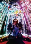 Portada de A Wild Last Boss Appeared!: Temporada 1