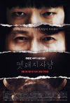 Portada de 멧돼지 사냥: Temporada 1