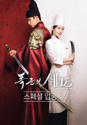 Portada de Bon appétit, majestad: Especiales Portada de Bon appétit, majestad: Especiales