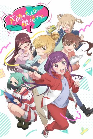 Portada de Egao no Taenai Shokuba desu Portada de Egao no Taenai Shokuba desu