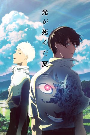 Portada de El verano en que Hikaru murió: Temporada 1 Portada de El verano en que Hikaru murió: Temporada 1