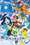 Portada de Horizontes Pokémon: Temporada 1 Portada de Horizontes Pokémon: Temporada 1