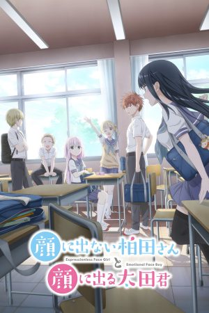 Portada de Kao ni denai Kashiwada-san to Kao ni deru Oota-kun: Temporada 1 Portada de Kao ni denai Kashiwada-san to Kao ni deru Oota-kun: Temporada 1