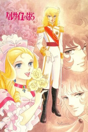 Portada de Lady Oscar: La Rosa de Versalles Portada de Lady Oscar: La Rosa de Versalles
