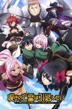 Portada de Let This Grieving Soul Retire: Temporada 1 Portada de Let This Grieving Soul Retire: Temporada 1