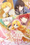 Portada de Mofa Gongzhu de Xiao Fannao: Especiales