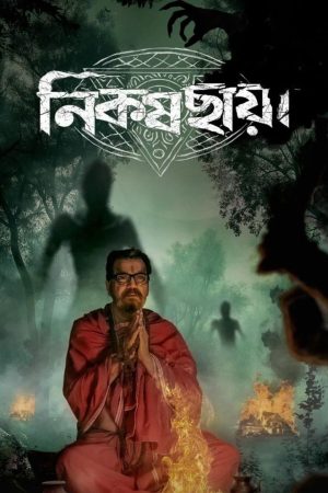 Portada de Nikosh Chhaya Portada de Nikosh Chhaya