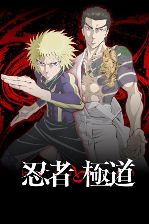 Portada de Ninja vs. Gokudo Portada de Ninja vs. Gokudo