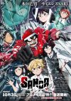 Portada de SANDA: Temporada 1