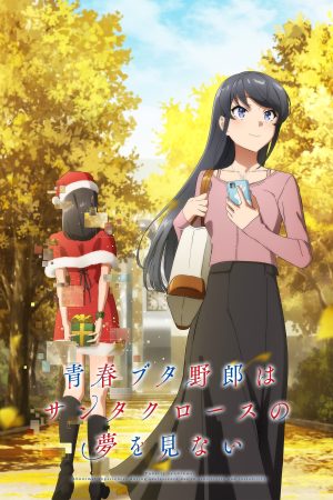 Portada de Seishun Buta Yarou wa Bunny Girl Senpai no Yume wo Minai: Rascal Does Not Dream of Santa Claus Portada de Seishun Buta Yarou wa Bunny Girl Senpai no Yume wo Minai: Rascal Does Not Dream of Santa Claus