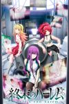 Portada de Shuumatsu no Harem: Temporada 1 Portada de Shuumatsu no Harem: Temporada 1