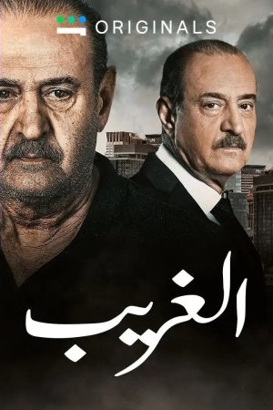 Portada de The Stranger Portada de The Stranger