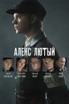 Portada de Алекс Лютый: Temporada 1