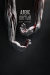 Portada de Alex Lyuty