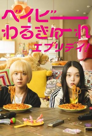 Portada de Baby Assassins Everyday!: Temporada 1 Portada de Baby Assassins Everyday!: Temporada 1