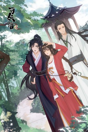 Portada de Bai Yao Pu: Temporada 3 Portada de Bai Yao Pu: Temporada 3