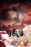 Portada de Bai Yao Pu: Temporada 5 Portada de Bai Yao Pu: Temporada 5