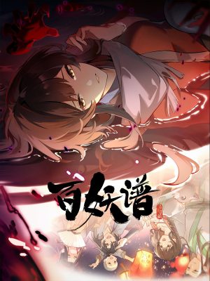 Portada de Bai Yao Pu Portada de Bai Yao Pu