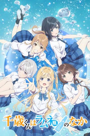 Portada de Chitose-kun wa Ramune Bin no Naka Portada de Chitose-kun wa Ramune Bin no Naka