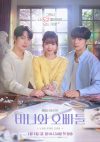 Portada de 바니와 오빠들: Temporada 1 Portada de 바니와 오빠들: Temporada 1