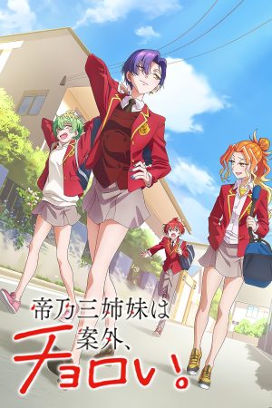 Portada de Dealing with Mikadono Sisters Is a Breeze Portada de Dealing with Mikadono Sisters Is a Breeze