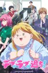 Portada de Desventuras amorosas de una chica con sobrepeso: Temporada 1 Portada de Desventuras amorosas de una chica con sobrepeso: Temporada 1