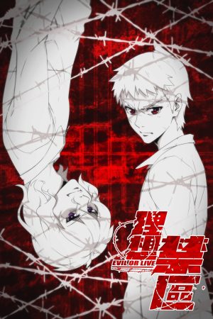 Portada de Evil or Live Portada de Evil or Live