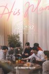 Portada de 남의연애: Temporada 2 Portada de 남의연애: Temporada 2