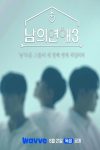 Portada de 남의연애: Temporada 3 Portada de 남의연애: Temporada 3