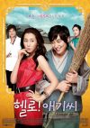 Portada de ¡Hola! Señorita: Temporada 1