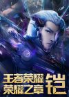 Portada de Honor De Reyes: Capítulo De Gloria: Temporada 2