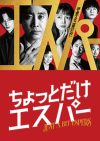 Portada de ちょっとだけエスパー: Temporada 1 Portada de ちょっとだけエスパー: Temporada 1