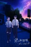 Portada de Kimi wa Houkago Insomnia: Temporada 1