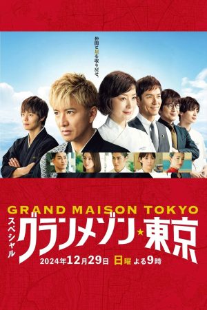 Portada de Le Grand Maison Tokyo: Especiales Portada de Le Grand Maison Tokyo: Especiales