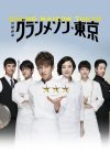 Portada de Le Grand Maison Tokyo: Temporada 1
